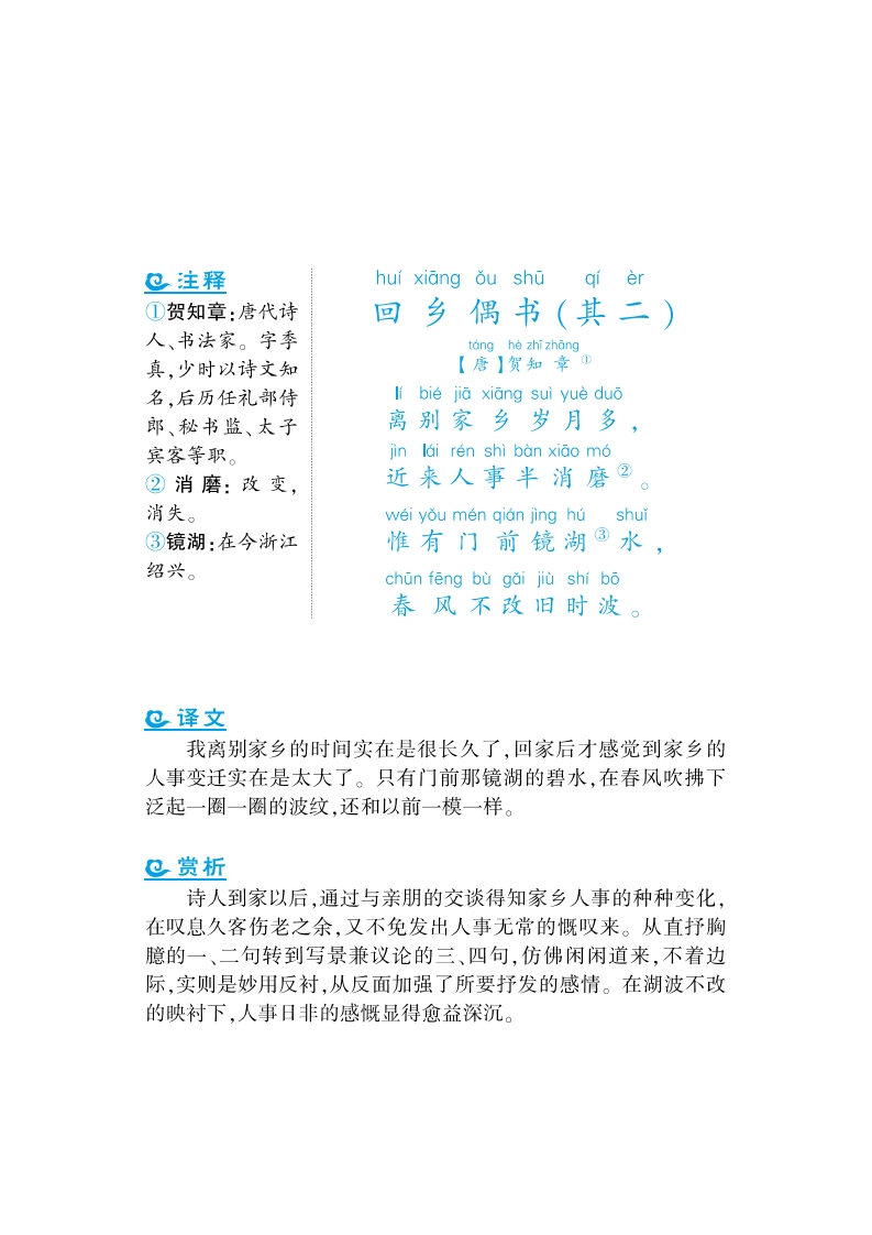 语文课外拓展古诗词1年级-五车芝士