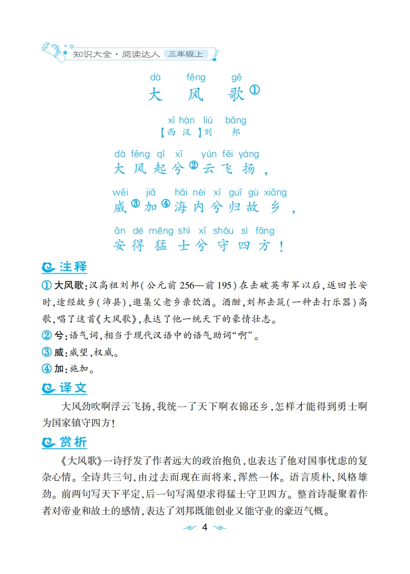 语文课外拓展古诗词3年级-五车芝士