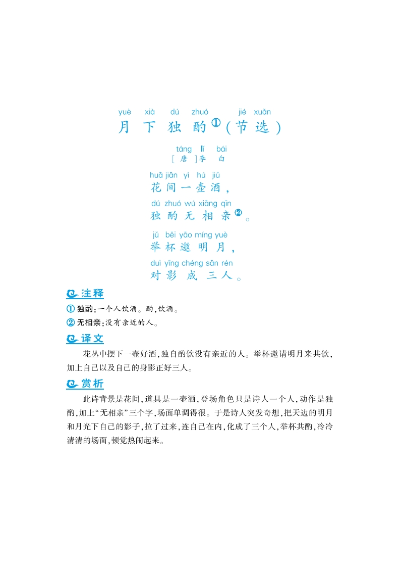 语文课外拓展古诗词4年级-五车芝士