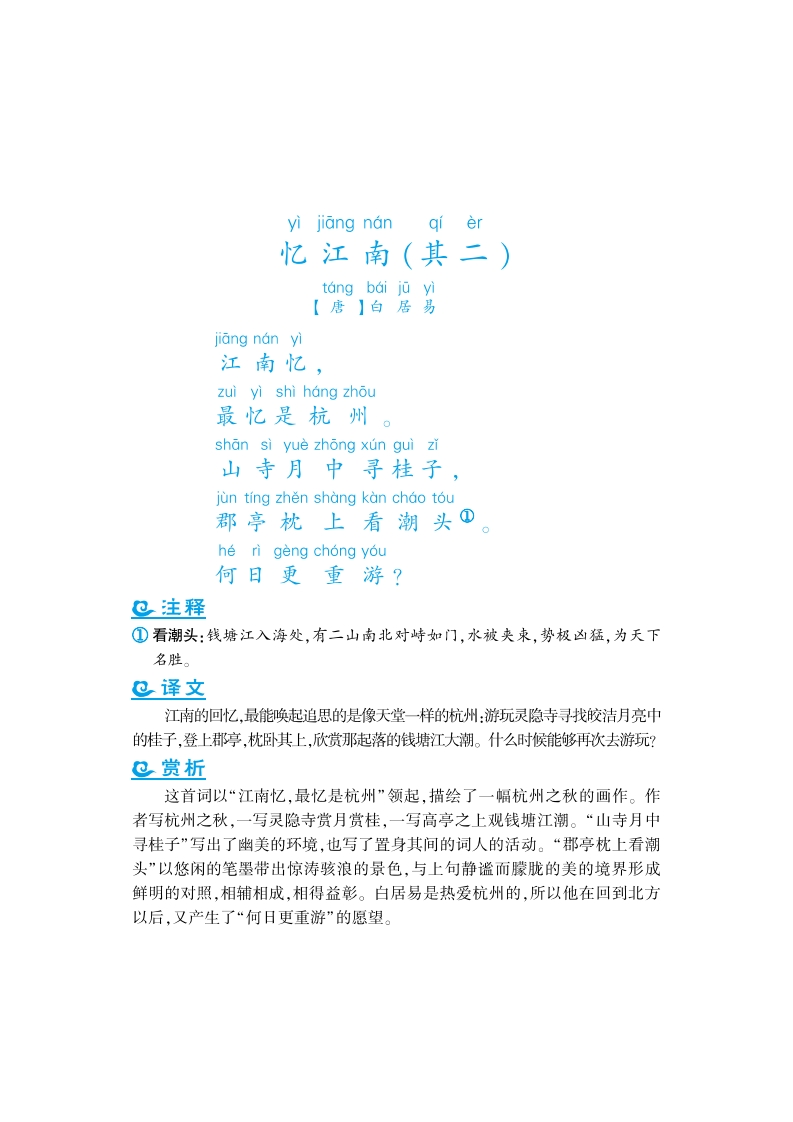 语文课外拓展古诗词5年级-五车芝士