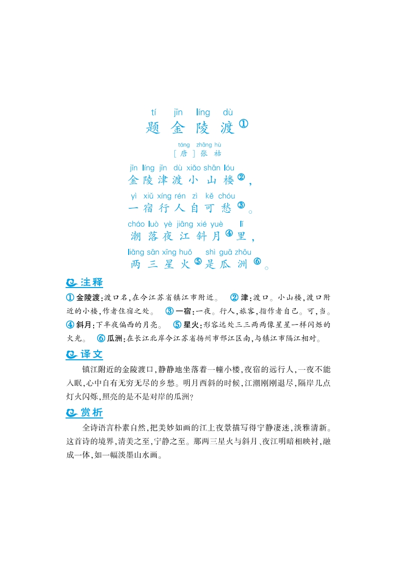 语文课外拓展古诗词6年级-五车芝士