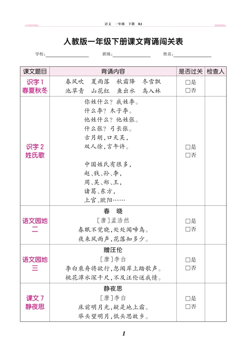 课文背诵闯关表一下-五车芝士