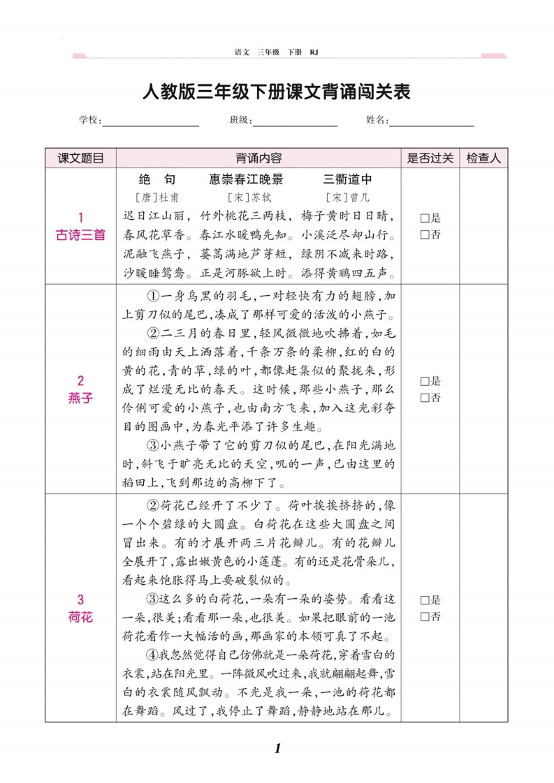 课文背诵闯关表三下-五车芝士