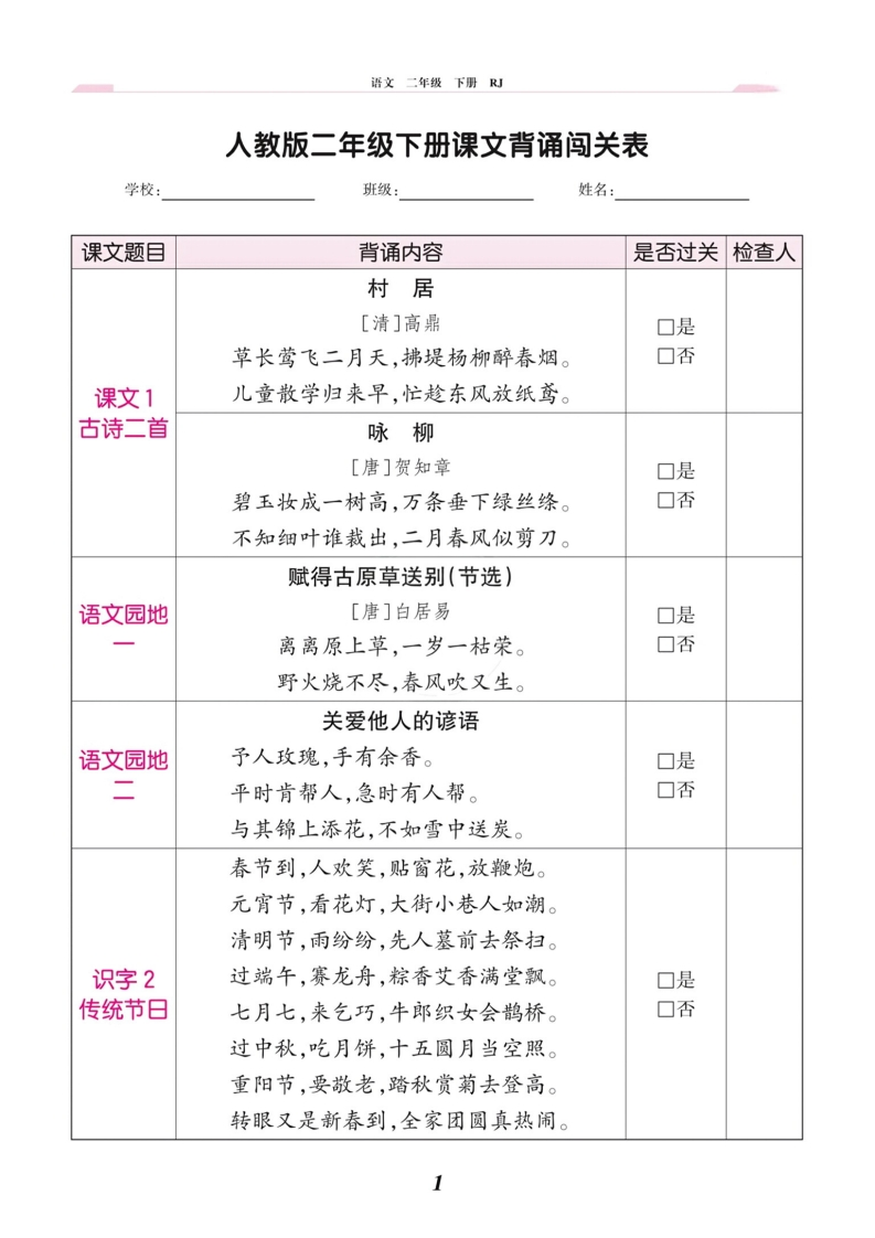 课文背诵闯关表二下-五车芝士
