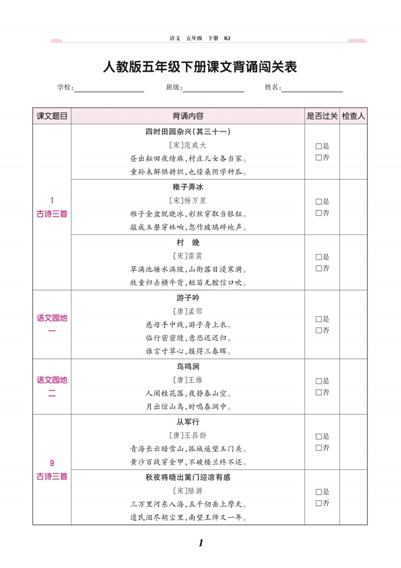 课文背诵闯关表五下-五车芝士