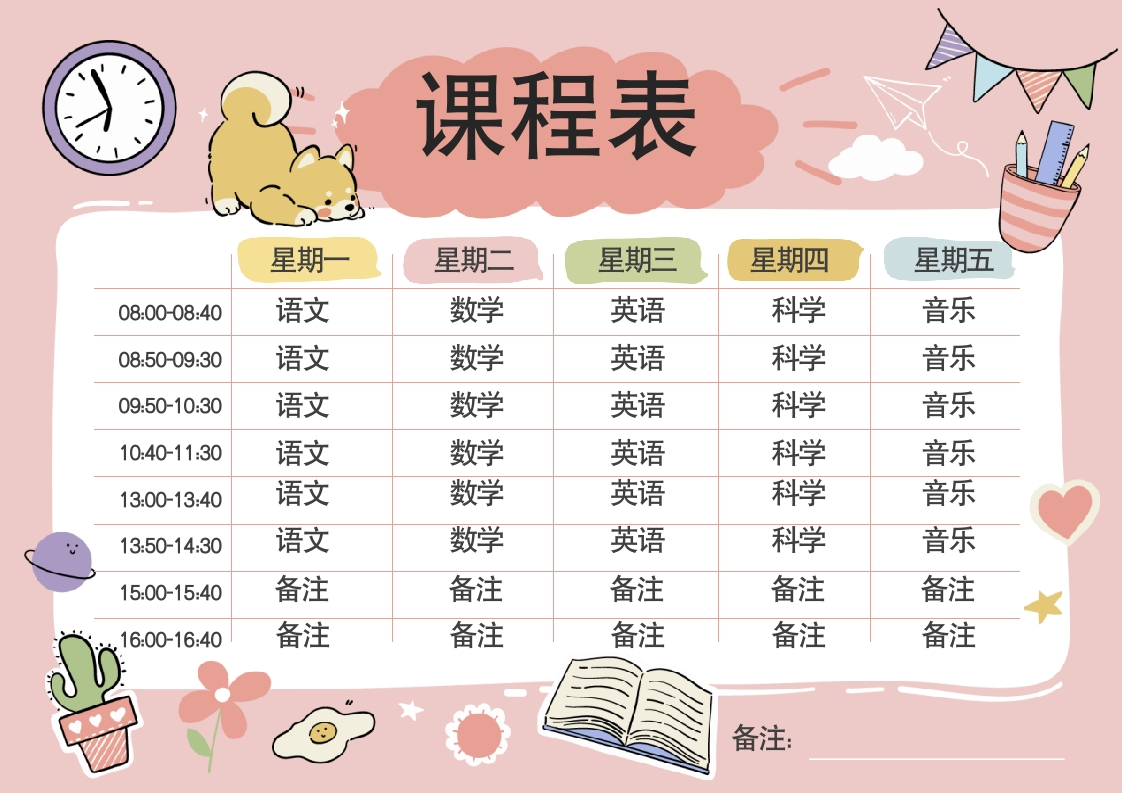 课程表2可编辑-五车芝士