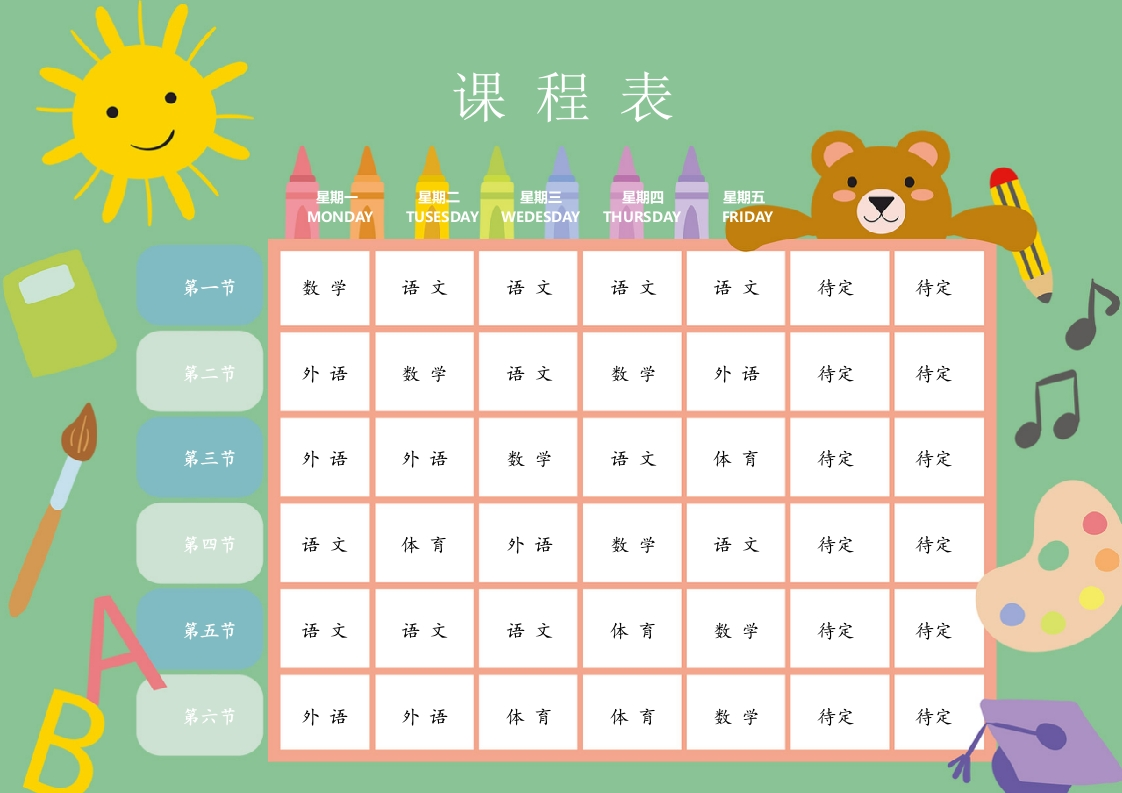课程表（绿色）可编辑1-五车芝士