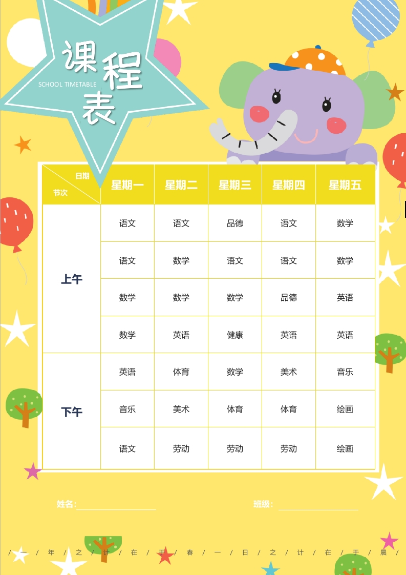 课程表（黄色）可编辑-五车芝士