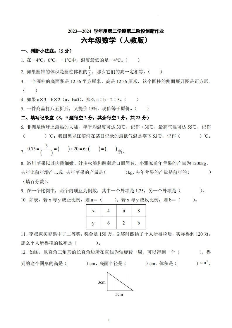 陕西省西安市2023-2024学年6年级下册期中测试数学试卷-五车芝士