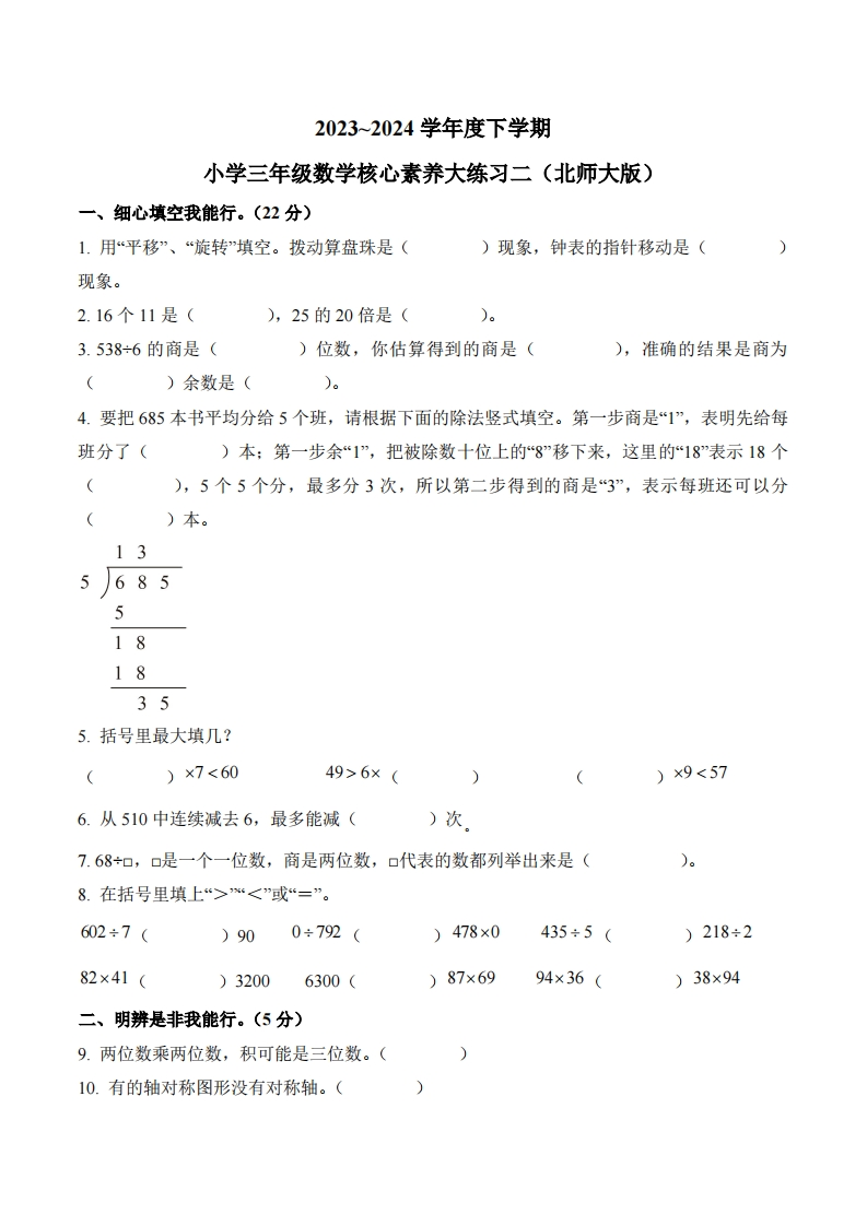 陕西省西安市主城区2023-2024学年3年级下册期中考试数学试卷-五车芝士