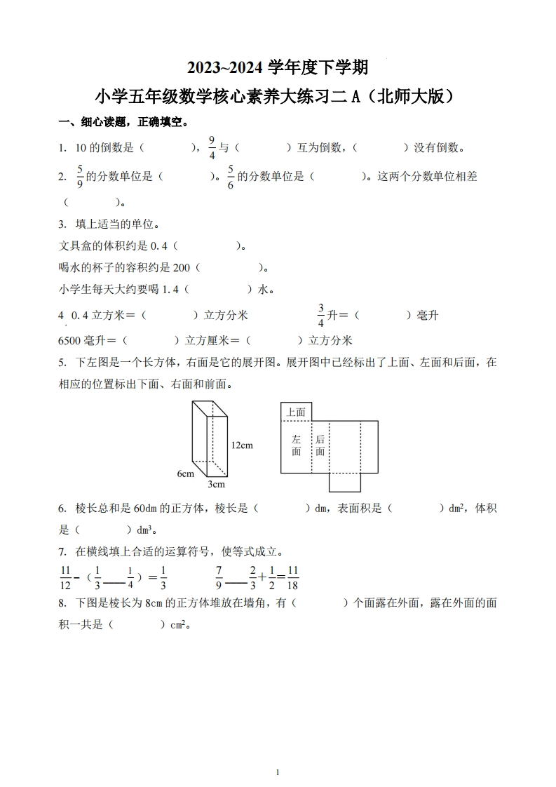 陕西省西安市新城区2023-2024学年5年级下册期中测试数学试卷-五车芝士