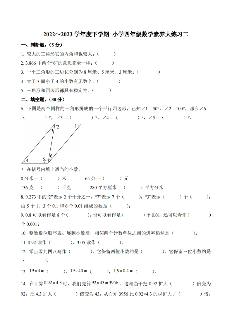 陕西省西安市未央区2022-2023学年4年级下册期中考试数学试卷-五车芝士