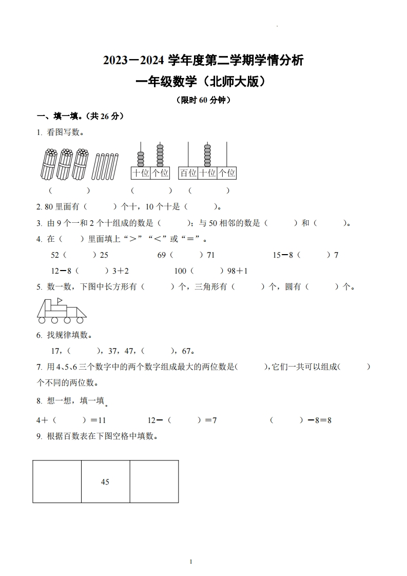 陕西省西安市未央区部分学校2023-2024学年1年级下册期中测试数学试卷-五车芝士