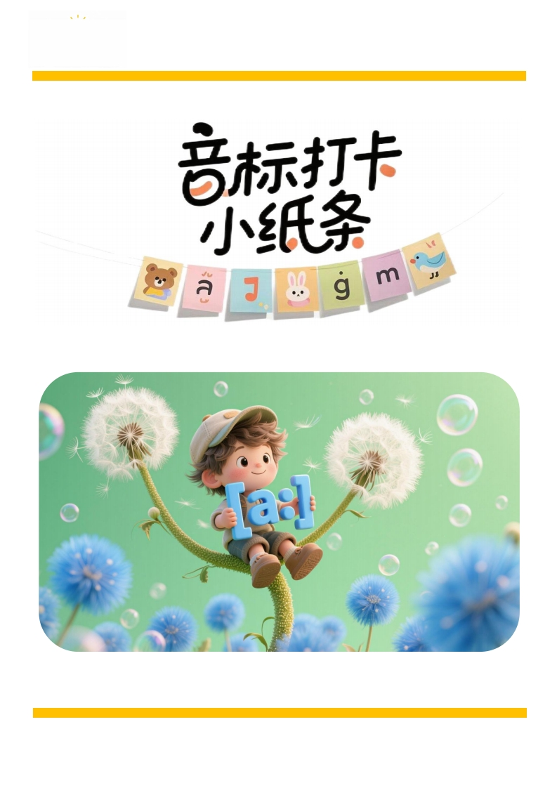 音标打卡小纸条含答案-五车芝士