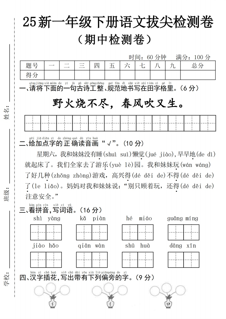 （25新）1年级下册语文期中拔尖检测卷-五车芝士