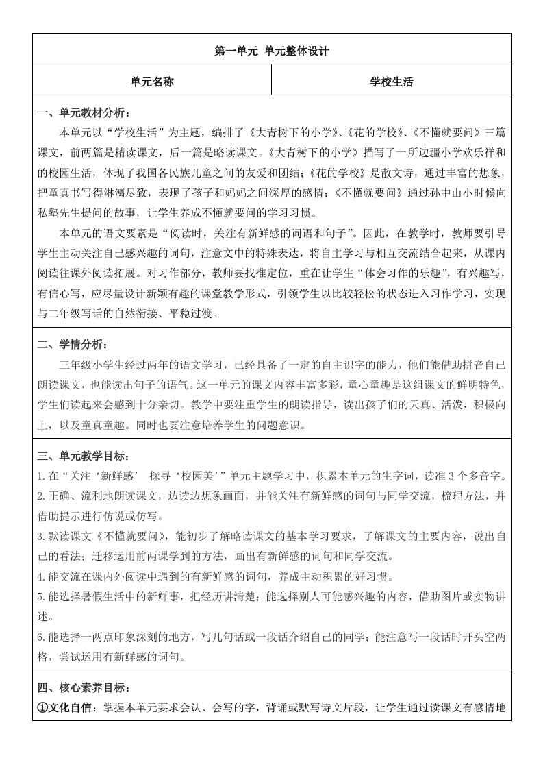 （新教材）部编人教版3年级上册语文全册核心素养教案（教学反思无内容＋二次备课版）-五车芝士