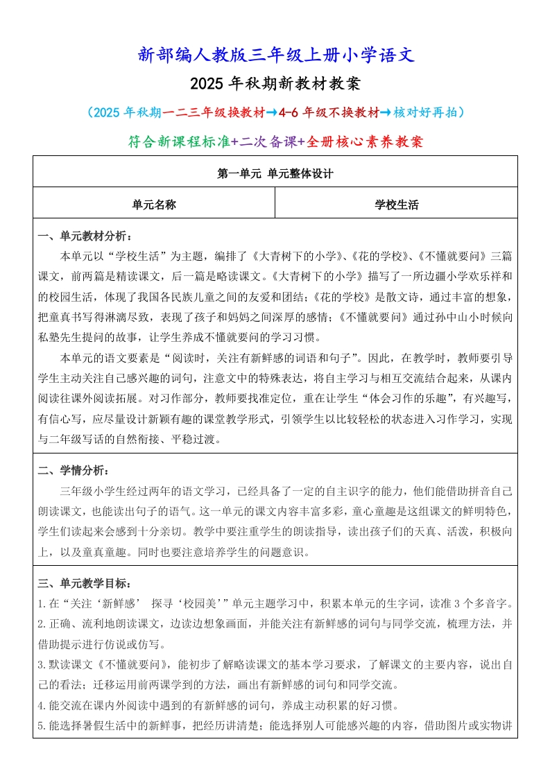 （新教材）部编人教版3年级上册语文全册核心素养教案（教学反思有内容＋二次备课版）-五车芝士