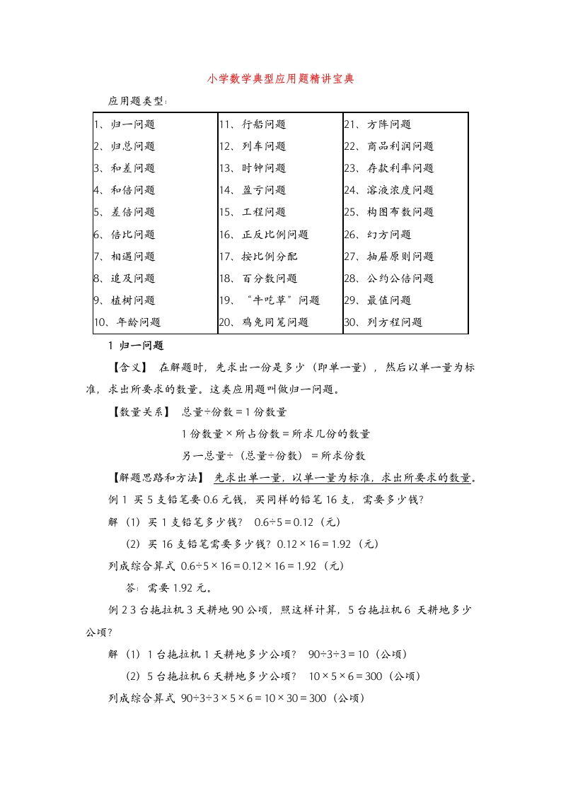 （精品）小学数学典型应用题精讲宝典-五车芝士